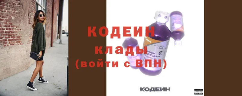 Codein напиток Lean (лин)  где купить наркоту  mega ONION  Калтан 